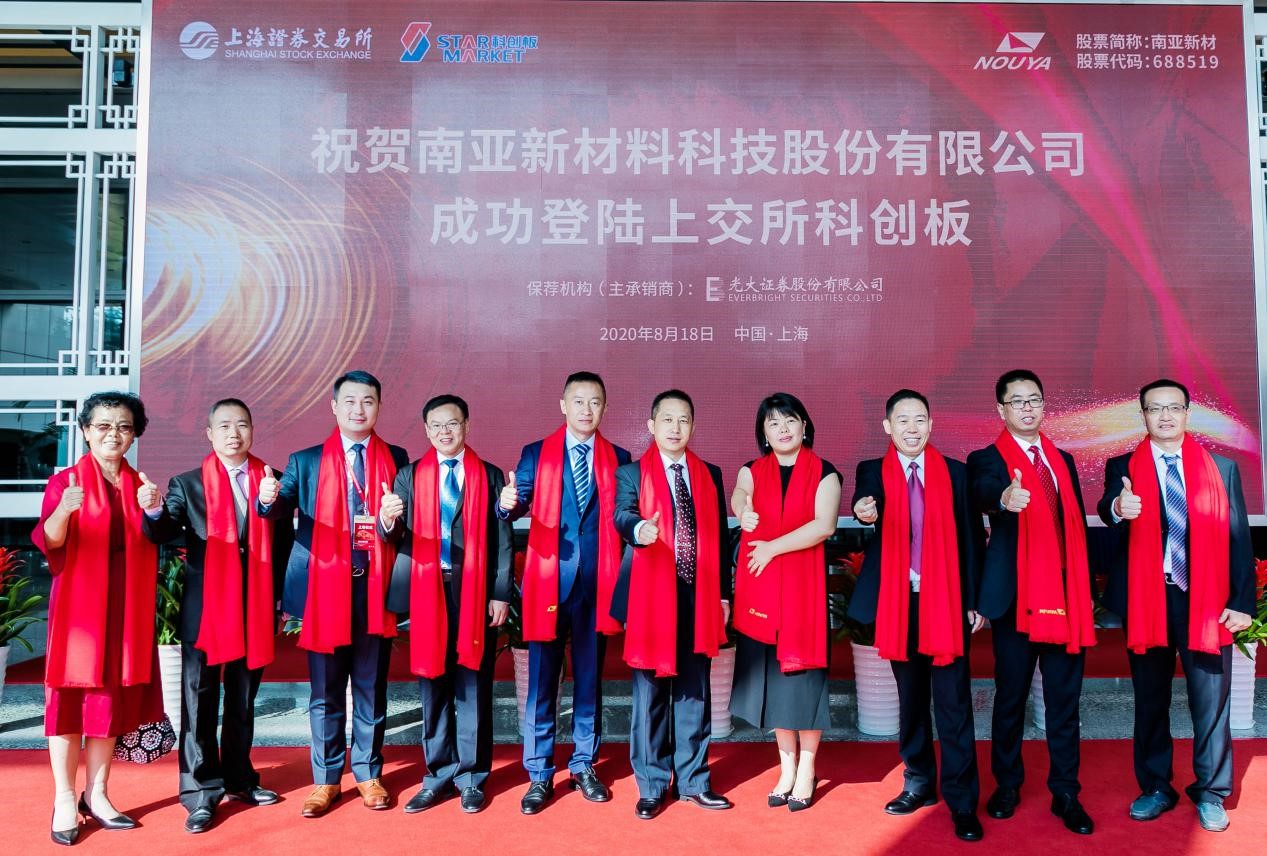 熱烈祝賀我司在“科創板”成功掛牌上市(圖11) 熱烈祝賀我司在“科創板”成功掛牌上市(圖11)