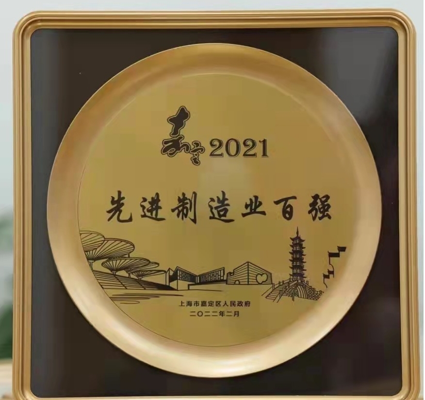 【熱烈祝賀】南亞新材喜獲“先進(jìn)制造業(yè)百強(qiáng)”稱號(圖1) 【熱烈祝賀】南亞新材喜獲“先進(jìn)制造業(yè)百強(qiáng)”稱號(圖1)