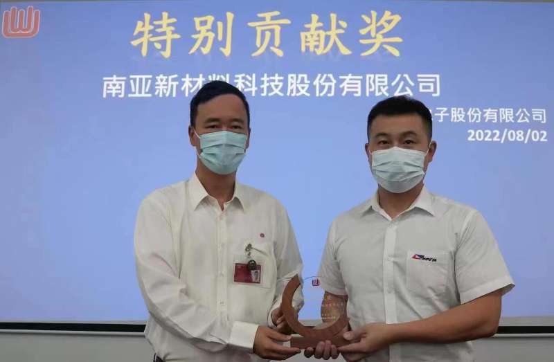 【熱烈祝賀】南亞新材被授予“特別貢獻(xiàn)獎(jiǎng)”(圖1)